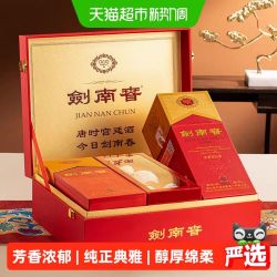 剑南春 52度水晶剑南春白酒500ml*2瓶带盒礼盒装浓香型商务宴请送礼
