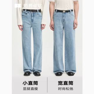 伯爵卓尔 老钱风休闲通勤牛仔裤（阔腿微喇两个版型任选）I611060