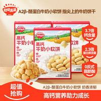 秋田满满 专属A2β-酪蛋白高钙牛奶小软饼60g宝贝营养零食DB