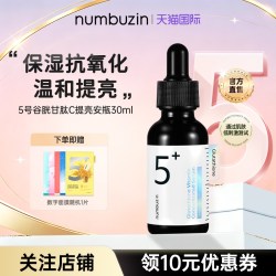 numbuzin 韩国数字numbuzin5号谷胱甘肽C去黄提亮抗氧化红血丝精华液安瓶