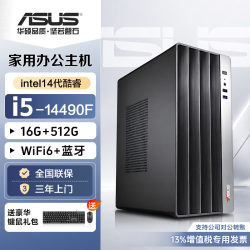 华硕 全家桶i5 14600KF 5070显卡 5060ti高端Ultra i5-14490F+512G+WiFi6