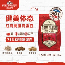 Stella & Chewy's STELLA&CHEWY'S/星益生趣 星益生趣SC狗粮小型犬小颗粒全价烘焙粮低温烘焙全阶段进口狗粮