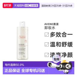 雅漾 舒缓清爽多效合一卸妆水卸妆油正品眼唇品牌