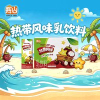 辉山 热带风情山竹杨桃口味风味乳饮料200ml*10盒