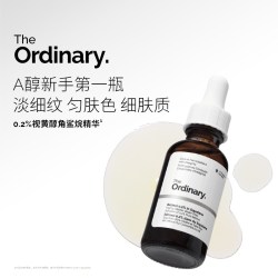 The Ordinary 1%视黄醇的角鲨烷溶液 30ml