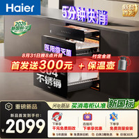 海尔 嵌入式消毒柜EB150Pro母婴认证304不锈钢三门三层150L家用消毒碗柜紫外线光波巴氏4.0