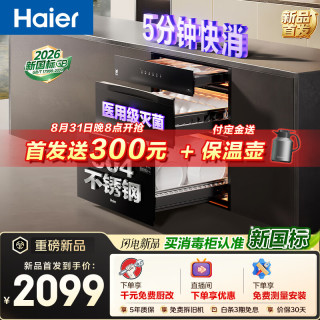 海尔 嵌入式消毒柜EB150Pro母婴认证304不锈钢三门三层150L家用消毒碗柜紫外线光波巴氏4.0