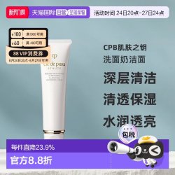 CPB 净采洁面膏