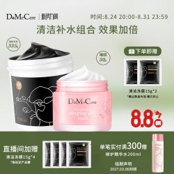 欣兰 冻膜清洁面膜去黑头粉刺泥膜修护肌肤屏障补水保湿面膜套装