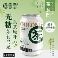 移动端：豫善堂 茉莉乌龙茶无糖310ml*8罐装整箱茶饮料清爽解腻整箱批特价