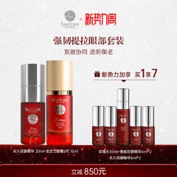baszicare 紧致细纹 眼霜眼精华套装  60ml