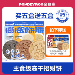 宝迪路 主食冻干生骨肉饼招财饼猫咪幼猫通用猫零食猫粮狗零食