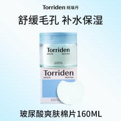 Torriden 懒人护肤韩国Torriden桃瑞丹5D玻尿酸积雪草精华爽肤棉片湿敷补水 蓝色玻尿酸补水保湿80片/盒