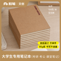 移动端：粉笔文创复古牛皮纸封面笔记本16k空白本加厚锁线可平摊牛皮笔记本本子大学生考研究生公务员事业单位记事本读书办公日记本草稿本