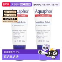 移动端：Aquaphor 香港直邮aquaphor润唇膏舒缓干燥唇部2*10ml正品保湿滋润补水护理
