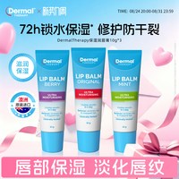 Dermal Therapy dermaltherapy乐慕康润唇膏滋润保湿淡化唇纹去死皮护唇