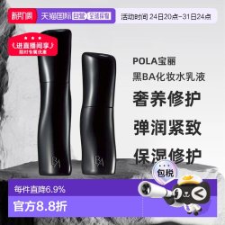 宝丽 日本直邮Pola宝丽BA抗糖化妆水爽肤清洁温和补水易于吸收保湿