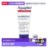 移动端：Aquaphor 香港直邮Aquaphor优色林润唇膏舒缓干燥抚平干裂水润舒适10ml正品