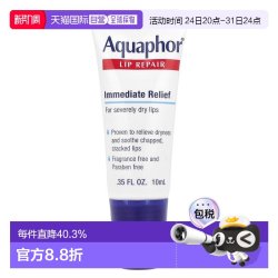 Aquaphor 香港直邮Aquaphor优色林润唇膏舒缓干燥抚平干裂水润舒适10ml正品