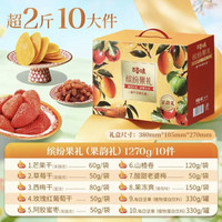 88VIP：百草味 缤纷果干礼盒蜜饯芒果干零食大礼包1270g*1盒
