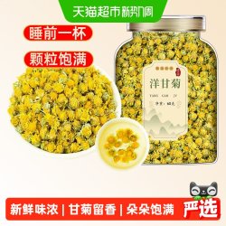 沈之问 洋甘菊菊花枸杞金银花胎菊 花果茶