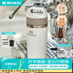 史丹利 咖啡杯保温杯保温保冷水杯不锈钢杯子便携时尚户外男女士生日礼物 霜白- 354ml
