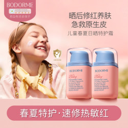 贝德美 儿童水凝精华霜晒后舒缓宝宝面霜春夏轻薄保湿霜学生修护霜