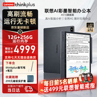 thinkplus 联想AI智能办公本彩墨水屏电子阅读器手写10.3英寸移动会议平板
