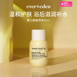 安唯伊 EVER EDEN婴儿胎脂洗沐（旅行装）30ml