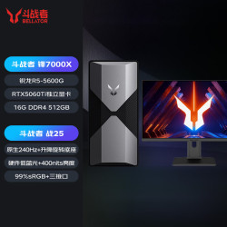 来酷 斗战者锋7000X游戏主机台式电脑(R5-5600G RTX5060Ti 16G DDR4 512GB)24.5英寸