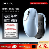 狼蛛 昆仑X5 电磁微动鼠标 PAW3955EVO