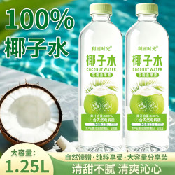 椰子水1.25L清爽饮料大瓶装好喝无负担补充电解质囤货