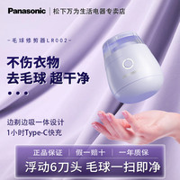Panasonic 毛球修剪器剃毛器衣服去毛球神器起球除球除毛刮毛器LR002