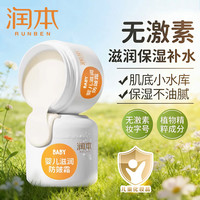 润本 保湿面霜婴儿宝宝滋润防皴面霜补水防皴水润霜
