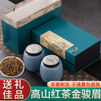 琛牌 特级金骏眉红茶新款茶叶礼盒250g陶瓷罐装茶叶
