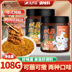 私房猫 2罐家用烤肉蘸料腌料东北干料碟撒料韩国风味烧烤冷吃兔