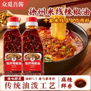 家用商用徐州米线辣椒火锅油凉皮凉拌菜炝拌油泼辣子调味料蘸红油