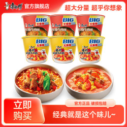 康师傅 大食桶红烧牛肉番茄鸡蛋多口味牛肉面泡面宿舍囤货解馋sc