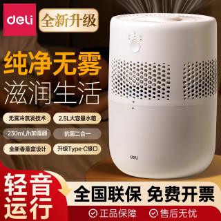得力 大容量静音USB款室内加湿加湿器神器设计宿舍无雾净化器