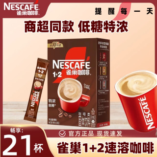 移动专享、移动端：雀巢 咖啡低糖特浓盒装浓醇丝滑三合一速溶咖啡粉提神学生办公冲饮 7*13g