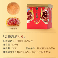 梅花牌 昆明冠生园梅花牌中秋云腿月饼礼盒1300g经典酥皮火腿月饼26枚