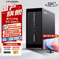 超聚变 X3 8000 国产塔式图形工作站设计Ollama/OpenClaw AI本地部署台式机i5 14500/8G/2T机械/集显/600W
