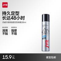 杰威尔 男士发胶定型喷雾 200ml