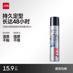 杰威尔 男士发胶定型喷雾 200ml
