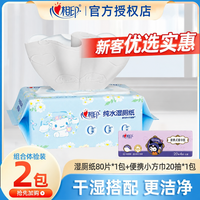 心相印 湿厕纸大耳狗联名家用实惠装便携式湿纸巾亲肤温和清洁