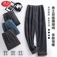 浪莎 珊瑚绒睡裤裤子男单件男款睡衣加大加厚宽松冬季大码家居睡裤