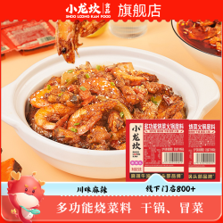 小龙坎 火锅底料50g麻辣烫川味一料多用烧菜料干锅冒菜独立小包装
