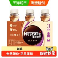 88VIP：雀巢 Nestle/雀巢即饮咖啡摩卡低糖拿铁生椰拿铁咖啡饮料奶咖低糖