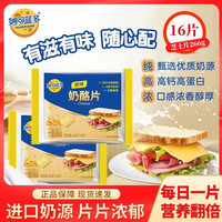 妙可蓝多 芝士片16片/袋高钙奶酪片营养干酪制品家用烘焙原料