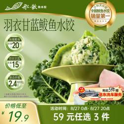 船歌鱼水饺 羽衣甘蓝鲅鱼水饺264g12只